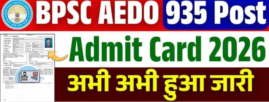 📢 BPSC AEDO Admit Card 2026